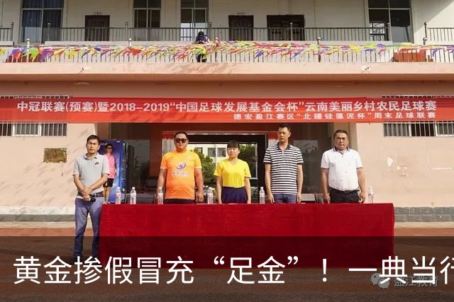 黄金掺假冒充“足金”！一典当行连续回收了三件假黄金饰品，民警：外观看不出来，煅烧后跟足金一模一样；嫌疑人作案手法曝光